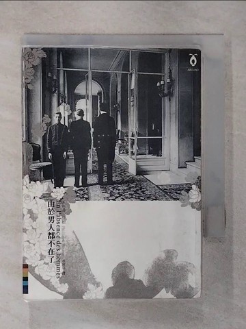 【書寶二手書T7／翻譯小說_CMW】由於男人都不在了_蔡雅琪, 菲利普‧貝
