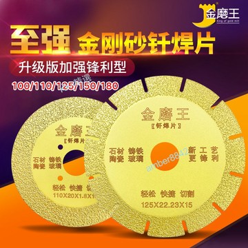 購滿99出貨 金磨王金剛石切割片 釺焊瓷磚石材鋸片 混凝土陶瓷割片 玻璃萬能刀片