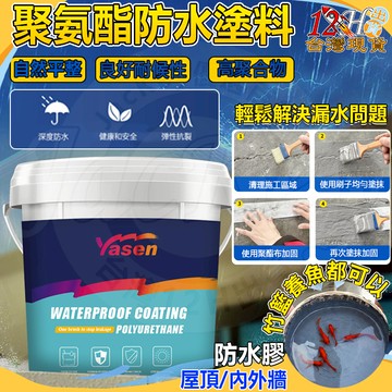🚀台灣現貨🌟強效防水🌟防水膠 外牆防水漆 浴室防水漆 室內防水漆 屋頂防水漆 屋頂防水膠 浴室防水膠 屋頂防水 抗高低溫