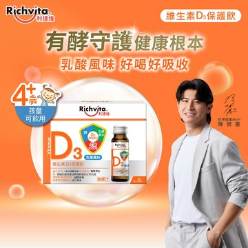 Richvita利捷維維生素D3保護飲8入組