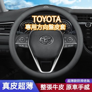 豐田 TOYOTA專用 汽車方向盤套 全車係通用 方向盤套 車用方向盤套 方向盤皮套 方向盤手把套 通用方向盤套ˇfs1