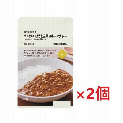ネコポス発送 送料無料　無印良品 素材を生かした　辛くない　ほうれん草のキーマカレー １８０ｇ(1人前) ×2個(a)
