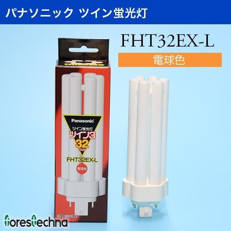 Panasonic)パナソニック ツイン蛍光灯 FHT32EX-L(電球色) | LINE