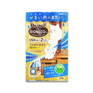 白元 日本Hakugen-CONECO衣鞋櫃壁櫥防潮放置型除濕劑2入/組-無香(吸濕量550ml除濕盒)