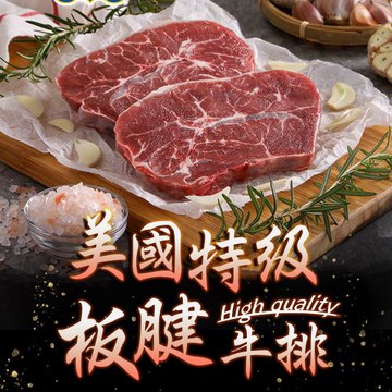 PRIME美國特級板腱牛排(150g/片)
