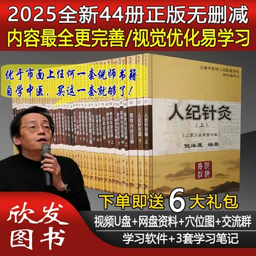 {新品上市}B5大開本 倪海廈中醫書籍全套正版44冊經典藥方和醫案倪海廈天紀人紀全套倪海廈中醫書籍贈倪海廈全套視頻U盤 正版包郵