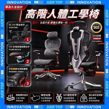 【AKN】人體工學椅 電腦椅 電競椅 辦公椅 網椅「全景無極扶手」X999 躺椅 145°+15°逍遙後仰 五維頸枕