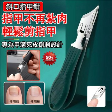 台灣現貨 防飛濺甲溝專用指甲刀 大開口指甲刀 斜口尖嘴高檔原裝 深層修剪指甲鉗 防夾肉指甲鉗設 精準修剪 安全衛生