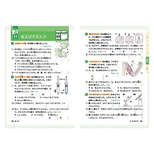 小学4年 全科の復習テスト 小学生向け問題集 もっとも大切な問題を完全チェック