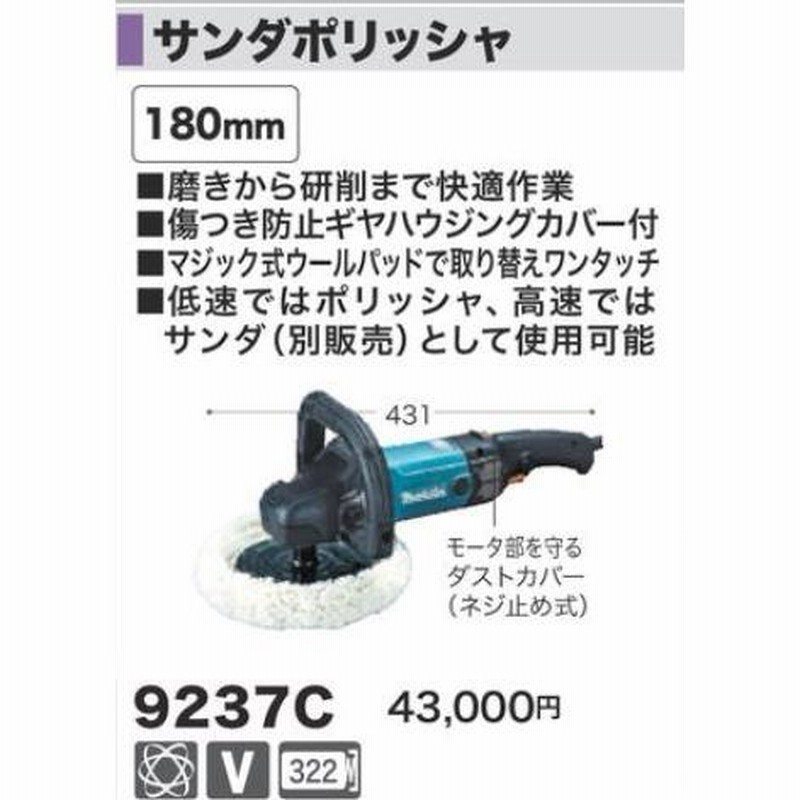 高級ブランドマキタ(Makita) 9237C ポリッシャ 洗車、ケミカル用品