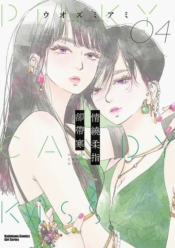 【電子書】情繞柔指卻帶寒 (4)