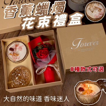 熱銷🏆蝦皮優選🎁香薰蠟燭花束🎁香皂花束禮盒 永生花束 永生花束禮盒 蠟燭禮盒 情人節禮物 畢業禮物 母親節禮物 交換禮物