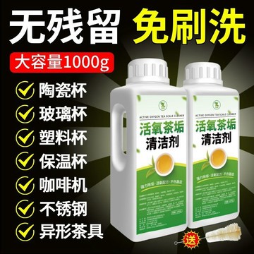 ✨廚房必備🔥  茶垢清潔劑 茶漬清潔劑 水杯清潔劑 咖啡杯清潔劑 茶具清潔劑 萬能清潔劑 保溫杯清潔劑
