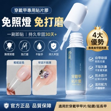 甲片膠 穿戴甲膠 穿戴甲膠水 美甲膠水 甲片黏合劑 固態貼片膠 美甲貼片膠 貼甲片膠 指甲貼片膠 指甲黏膠 美甲甲片膠