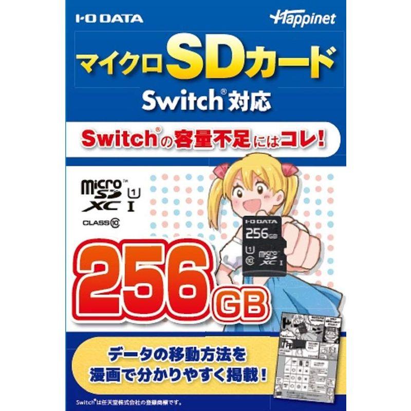 マイクロSDカード Switch対応 256GB