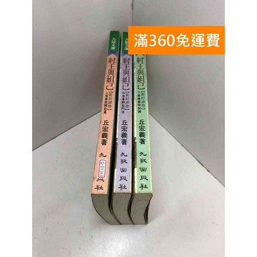 【雷根360免運】【送贈品】紂王與妲己 上中下卷【Q-D1163】