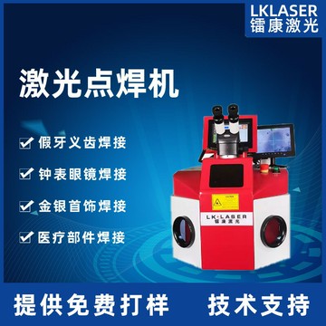 {質量保證}小型桌面式首飾激光點焊機金銀毛細管蛇骨鐘表補孔眼鏡飾品焊接機
