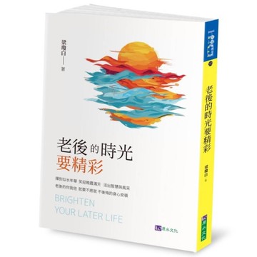 老後的時光要精彩
