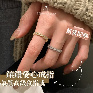 金色銀色鑲鑽愛心戒指 溫柔氣質高級食指戒簡約百搭 疊戴指環
