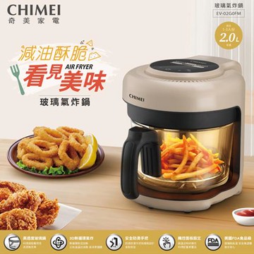 CHIMEI奇美 2L玻璃3D熱循環氣炸鍋-EV-02G0FM