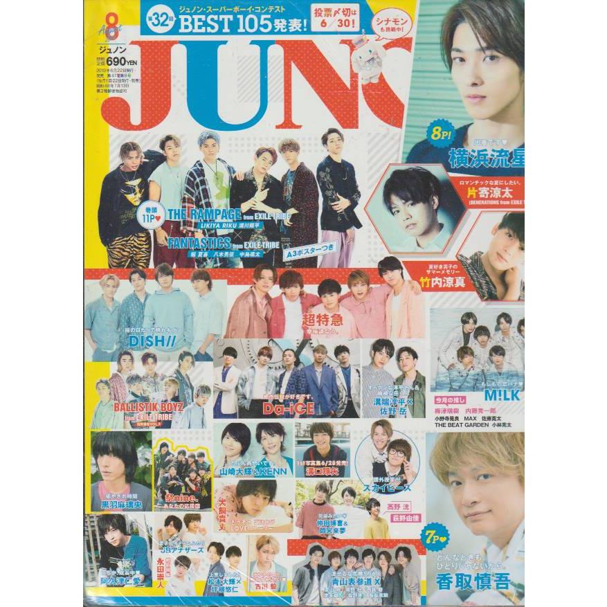 JUNON　ジュノン　2019年8月号 　雑誌