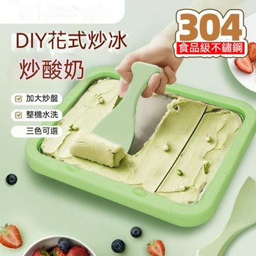 食品級小型炒冰盤 免插電家用炒淇淋手工自制diy炒酸奶兒童 DIY酸奶機 炒酸奶機 不鏽鋼炒盤 小型炒冰盤 冰淇淋機