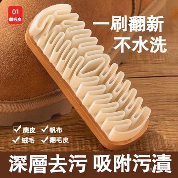 【臺灣出貨】麂絨麵膠鞋刷 雪地靴絨麵 麂皮刷橡皮擦磨砂皮翻毛皮鞋刷皮具生膠刷