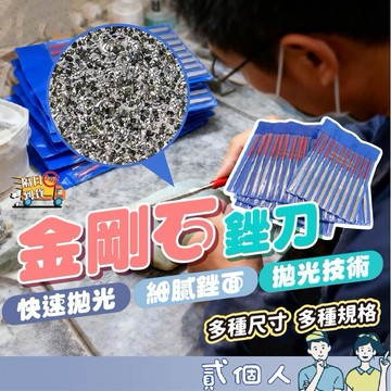 台灣現貨 電镀金鋼石模型小锉 平板锉 什锦锉刀 模型平板銼 金剛石銼刀 扁形方三角半圓銼 電鍍什錦銼刀 五金用品
