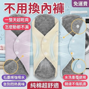 漏尿護墊 可水洗防漏尿內褲 吸水護墊 石墨烯護墊 生理內褲 純棉 專用內褲墊 重複使用 衛生墊