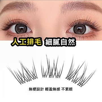 ❤️自黏分段式 魚尾 太陽花 犬系 三部曲 5D嬰兒彎 假睫毛❤️隔日到貨 ❤️自然濃密輕盈仿真 單簇 分段式嫁接睫毛書