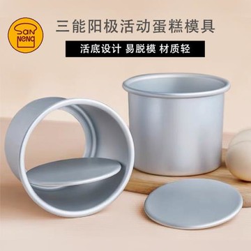 三能4/5/6/8寸陽極活底烘焙工具加高加深圓形蛋糕模SN5142 SN5152