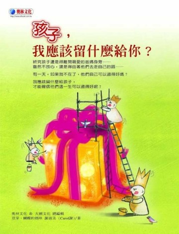 孩子，我應該留什麼給你？[二手書_良好]