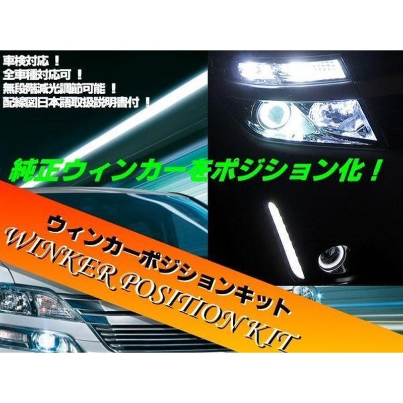 自動車パーツ 22年限定カラー Led ウインカーポジション 汎用 減光調節 取説付 ハロゲン 電球 車検対応 Nvqpafdjub Www Casg Cl