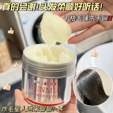 【一抹順滑~👍】水養角蛋白香氛髪膜 護髪素 蛋白髪膜 修護幹枯毛躁 順滑 深層滋潤頭髪 護理燙染受損 女 髪膜 減少靜電