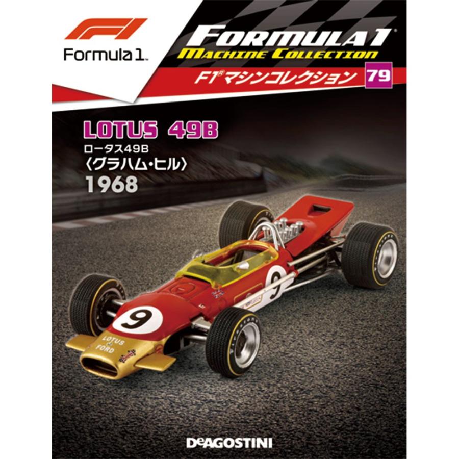 隔週刊F1マシンコレクション 第79号 デアゴスティーニ