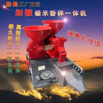 【最低價 公司貨】細糠打米機家用碾米機全自動新款稻谷脫殼玉米粉碎兩用組合機