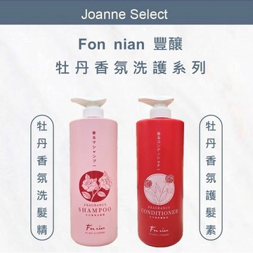 ｜JS｜Fon nian 牡丹洗髮精 牡丹護髮素 護色 保濕洗髮精 護髮素