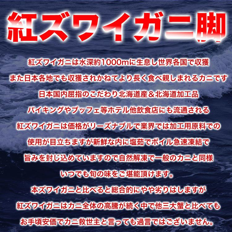 5kg前後 紅 ズワイガニ 脚 剥き身原料 ボイル加熱済 凍った状態で殻から身を取り出す剥き身推奨 訳あり わけあり 訳有 かに 蟹 足 紅ずわいがに