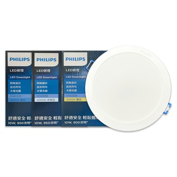 PHILIPS 【12入】LED DN032B 10W 全電壓 12.5cm 崁燈 (黃光/自然光/白光)