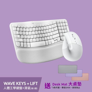羅技 Wave Keys 人體工學鍵盤(珍珠白)+LIFT 人體工學垂直滑鼠(珍珠白)