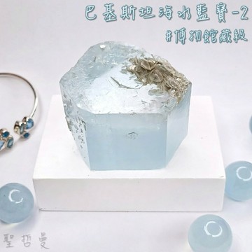 【土桑博物館藏級】巴基斯坦海水藍寶2號(Aquamarine) ~人緣、溝通表達、旅行&以海維生職業護身符~
