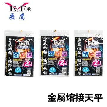 EF.展鷹 金屬熔接天平 A型天平 H203