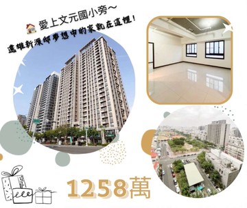 獨家愛上近文元國小遠雄新源邸面公園美宅~兩房空間｜台南市北區海安路三段