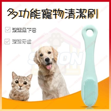 現貨12H🤞多功能清潔刷 硅膠刷 貓咪黑下巴 清理黑頭 淚痕去除刷 清潔牙齒 貓咪狗狗梳子 擦下巴神器 寵物眼便便清潔刷