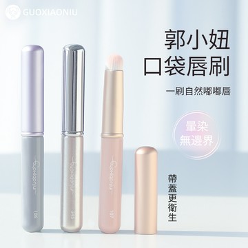 ✨台灣現貨✨  郭小妞 Guoxiaoniu 帶蓋圓頭唇刷 小紅書推薦 【官方正品】