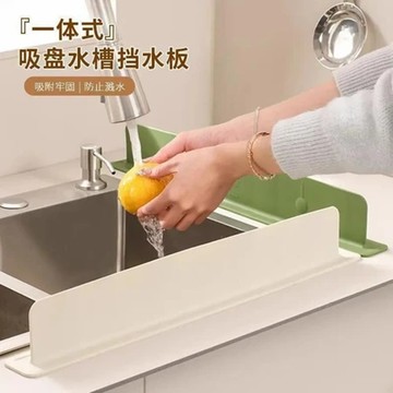 好物優選✨一體式吸盤水槽擋水板 水槽擋水闆 防濺水 廚房防濺水擋闆 清洗防潑濺 擋水板 硅膠吸盤擋水條 吸盤水槽擋水闆