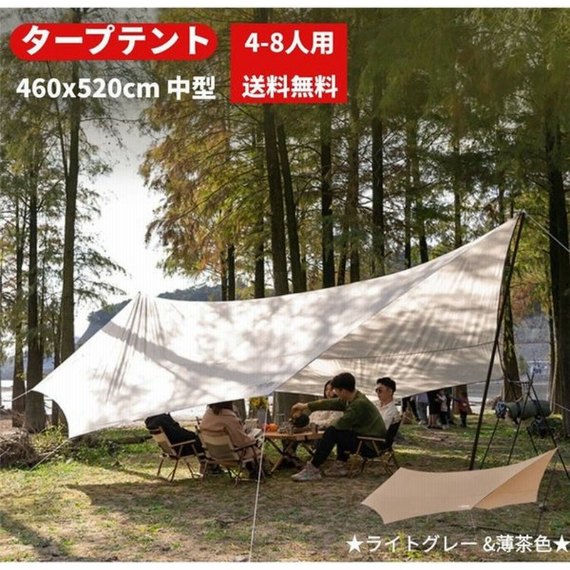 天幕シェード タープ タープテント 460x5cm 4 8人用 大空間 防水 Uvカット タープテント 紫外線カット 庭 キャンプ 登山 ピクニック 旅行 通販 Lineポイント最大get Lineショッピング