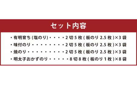 マルホの海苔 詰合せ 塩のり 味付けのり 焼のり 明太子おかずのり