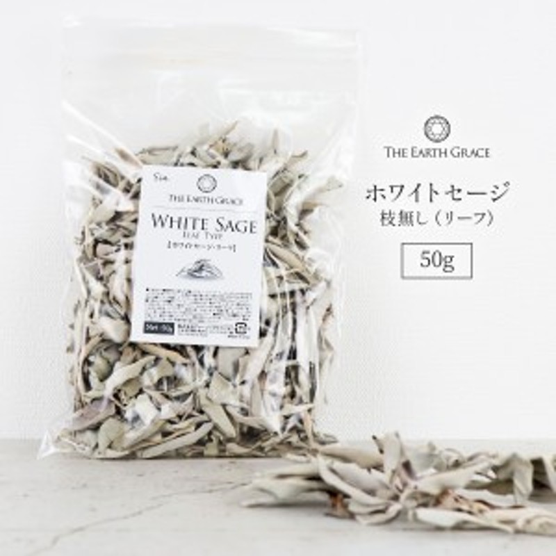 ✳︎箱配送！リーフ✳︎ ホワイトセージ 50g 無農薬