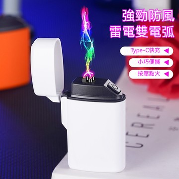 雙電弧電子打火機 脈衝點火機 USB充電 防風打火機 type-c快充 060打火機 台灣出貨 附發票